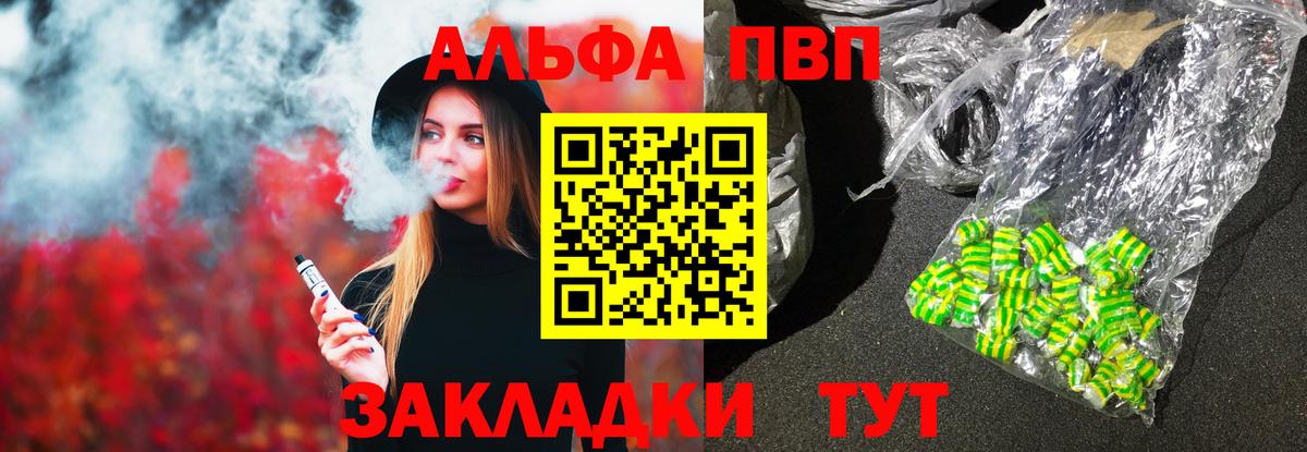 Одинцово  Альфа ПВП кристаллы  Вход с VPN 