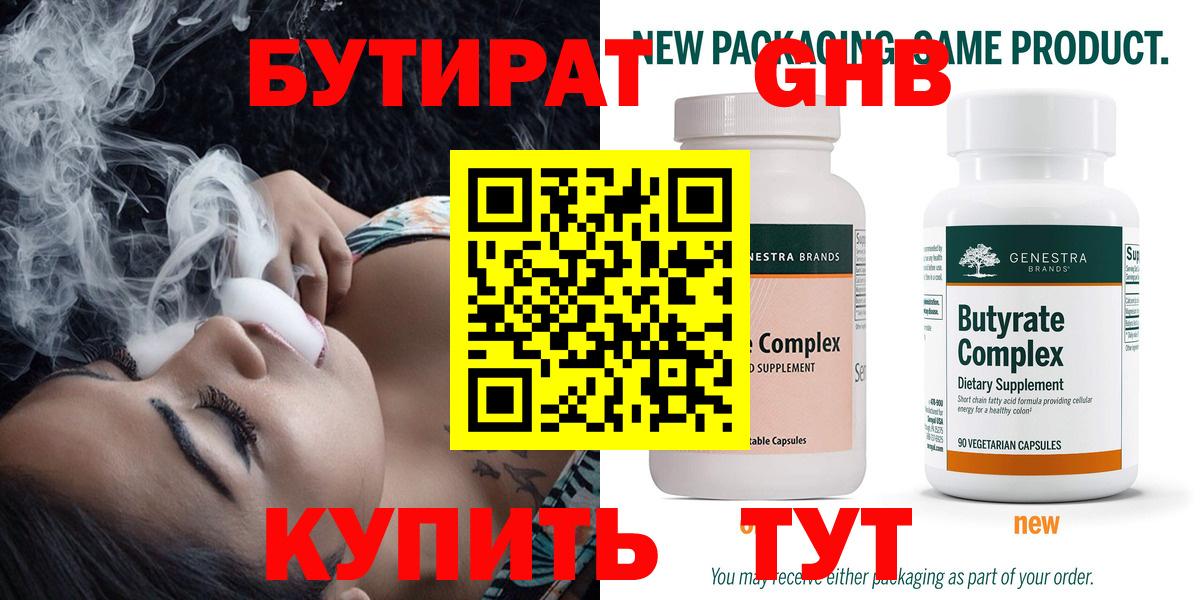 Бутират 99%  БУТИРАТ  Одинцово  Вход с VPN 