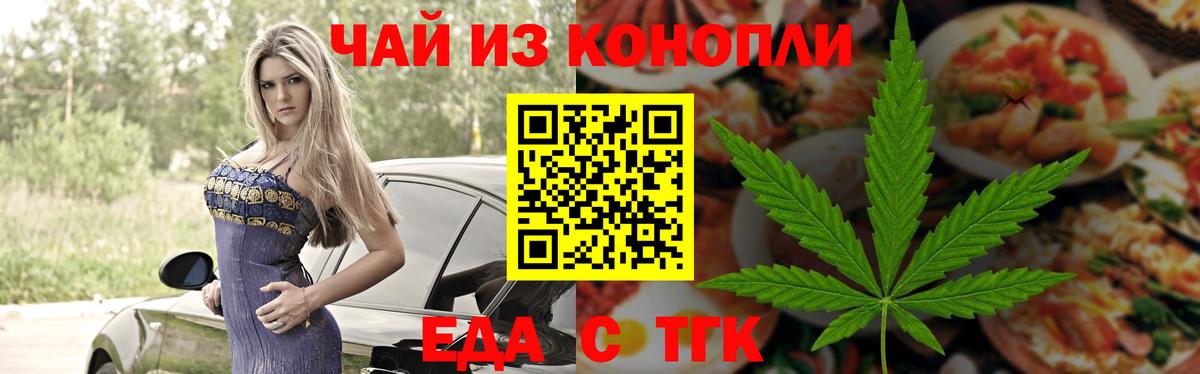 Печенье с ТГК конопля  Вход с VPN  Одинцово 