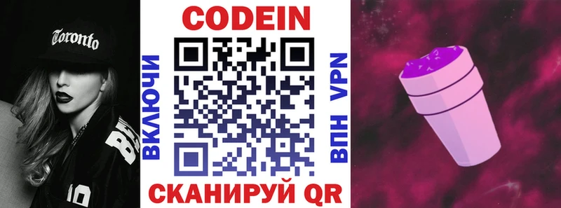 купить наркотики сайты  Одинцово  Кодеиновый сироп Lean Purple Drank 