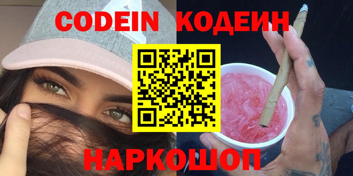 Кодеиновый сироп Lean Purple Drank  Кодеиновый сироп Lean Purple Drank  Одинцово  Вход с VPN 