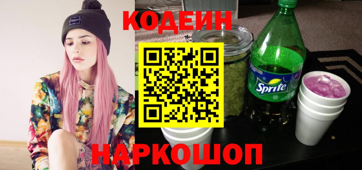 Кодеиновый сироп Lean напиток Lean (лин) Одинцово