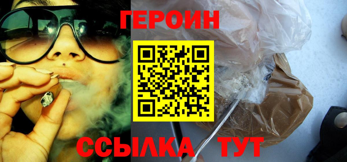 Героин хмурый Одинцово