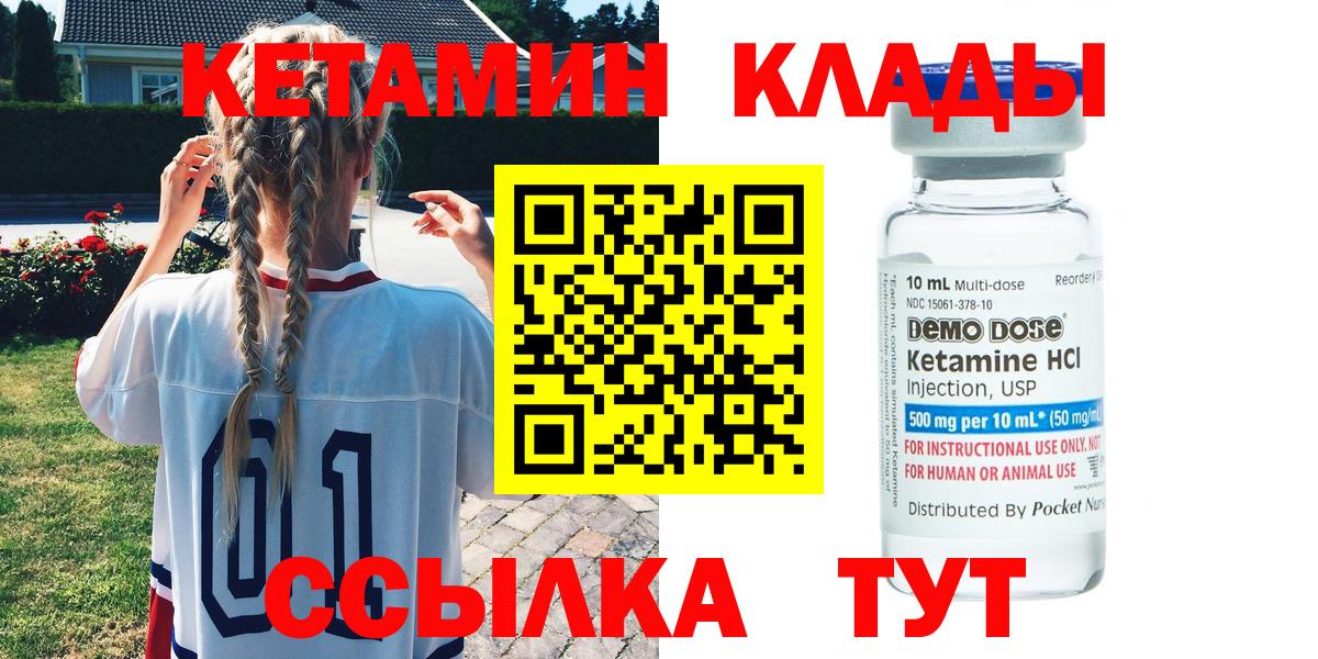 МЕГА онион  Вход с VPN  Кетамин ketamine  Одинцово  Кетамин VHQ 