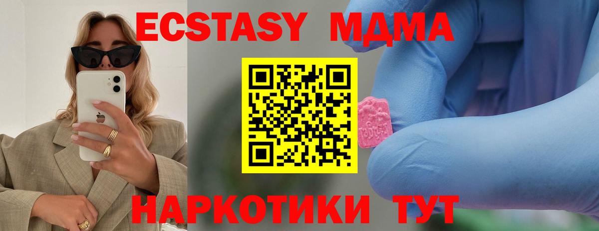 Одинцово  MDMA  МДМА VHQ  Вход с VPN  МДМА crystal 