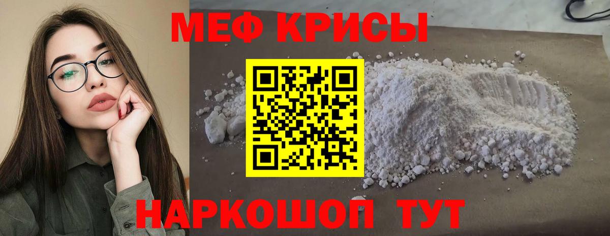 МЕФ кристаллы Одинцово