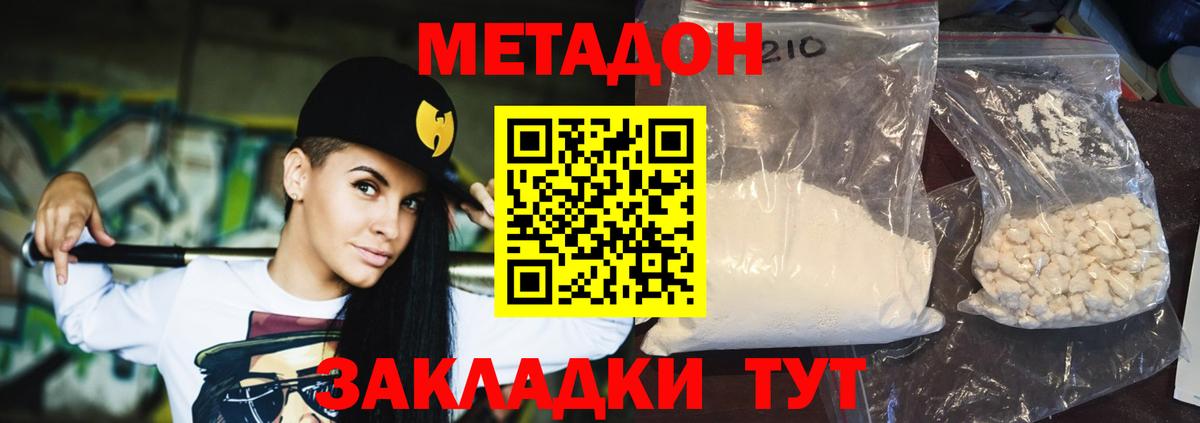 Метадон VHQ  Вход с VPN  Одинцово 